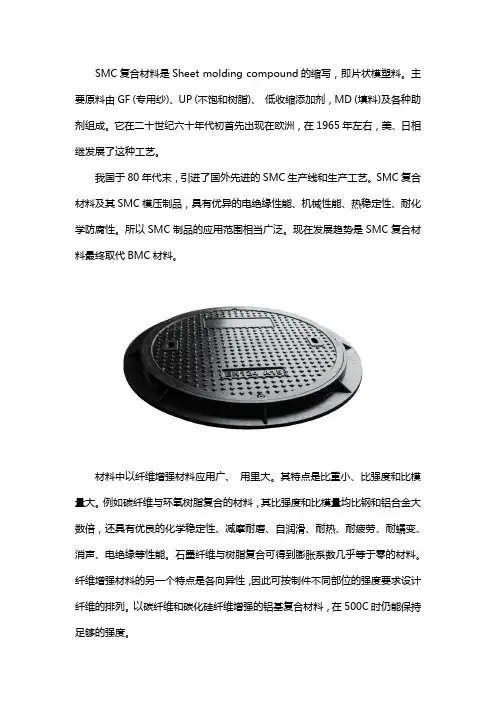 SMC复合材料的应用和特点