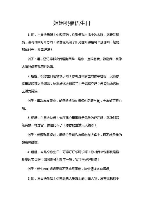 姐姐祝福语生日