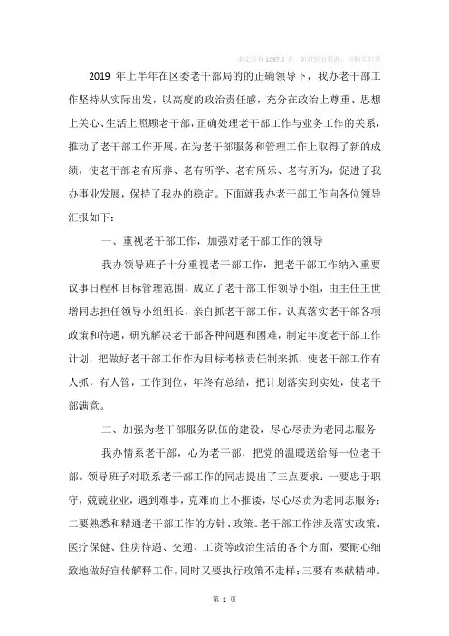 2019年机关老干部工作总结