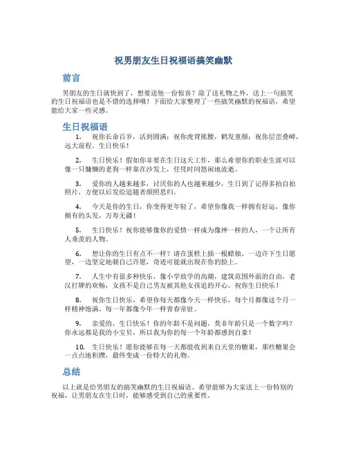 祝男朋友生日祝福语搞笑幽默