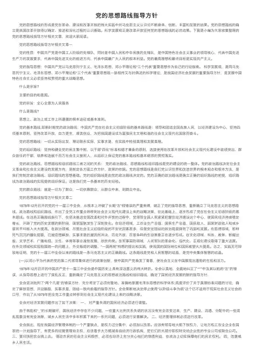 党的思想路线指导方针