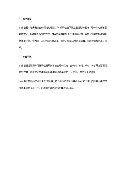 广州塔不起眼的特点