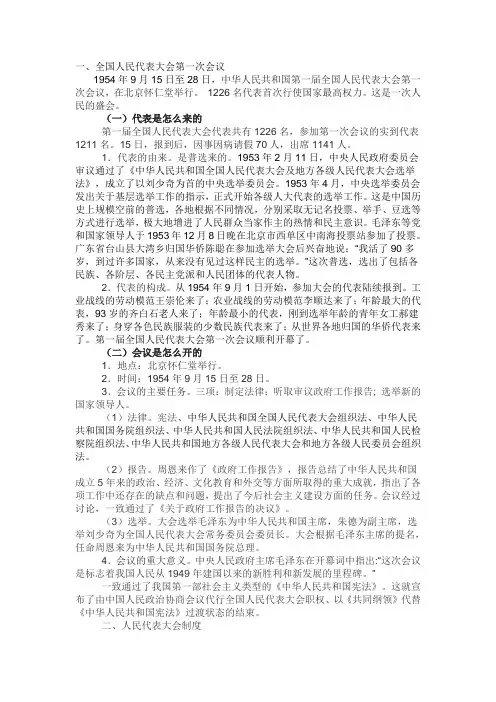 人民代表大会制度的相关知识点