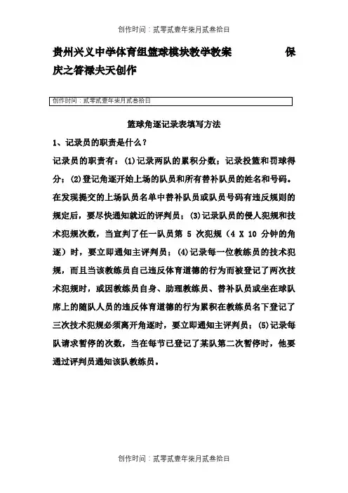篮球比赛记录表填写方法详解