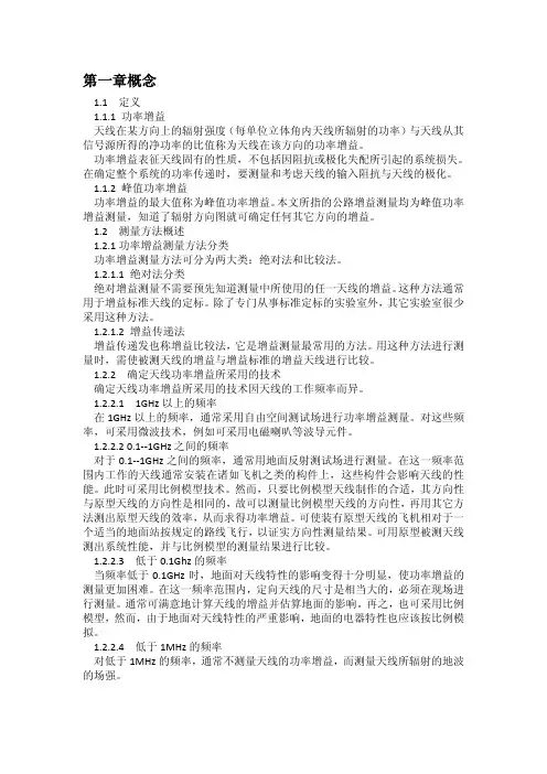天线增益测量.