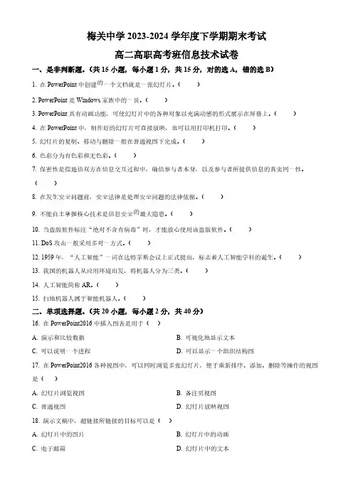 2024年江西省赣州市高二下学期7月期末考信息技术试题及答案