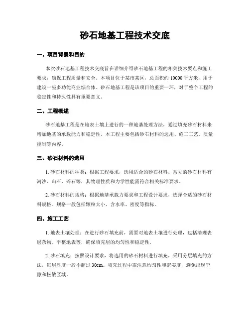 砂石地基工程技术交底