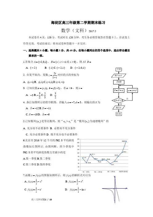 北京市海淀区2017年高三年级第二学期期末练习数学文科试题含答案