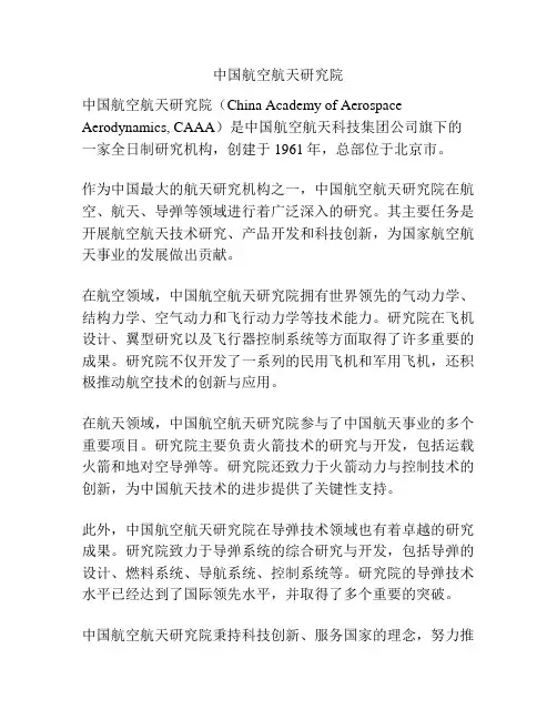 中国航空航天研究院