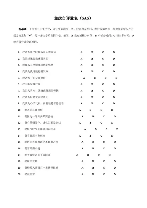 新版焦虑自评量表