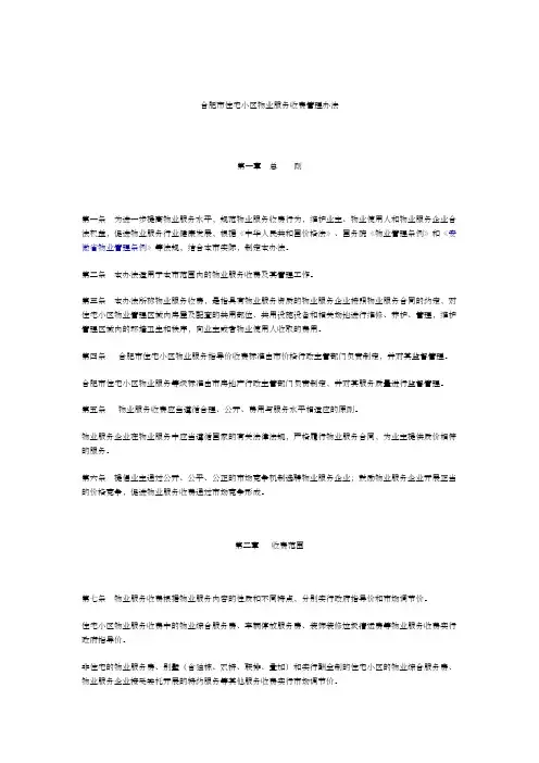 合肥市住宅小区物业服务收费管理办法