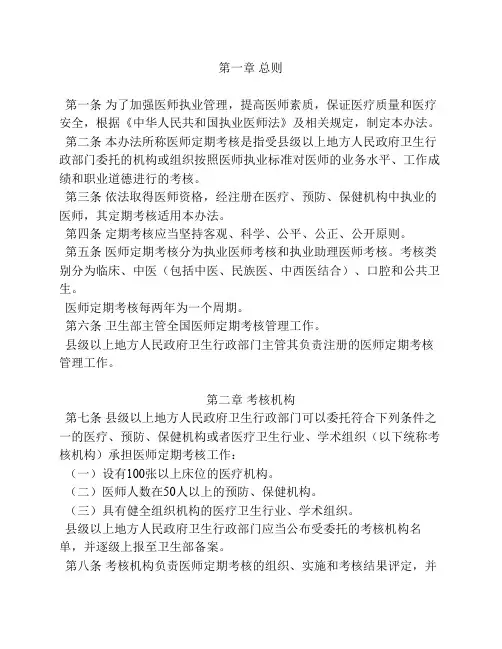 医师定期考核办法
