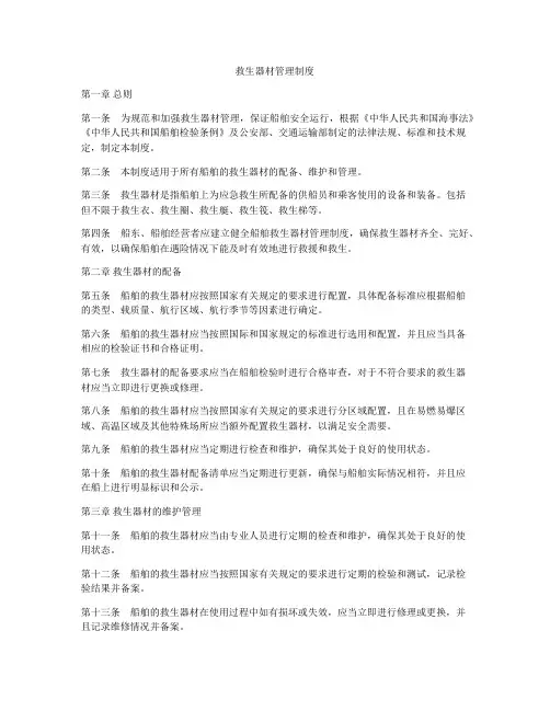 救生器材管理制度