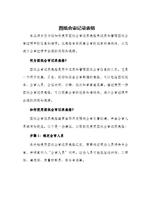 图纸会审记录表格