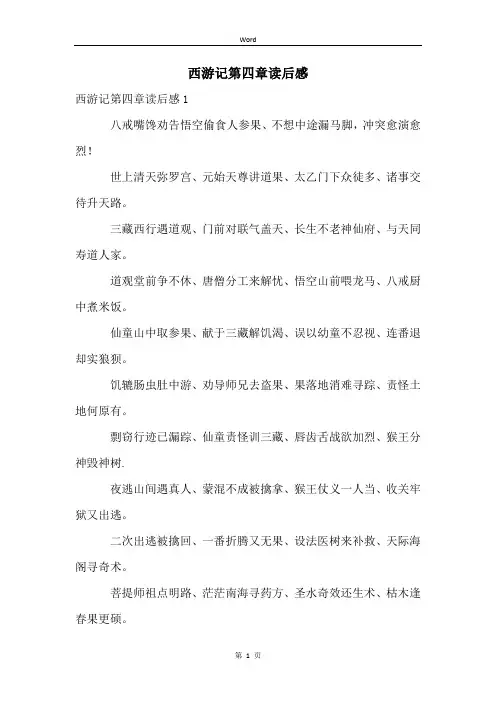 西游记第四章读后感