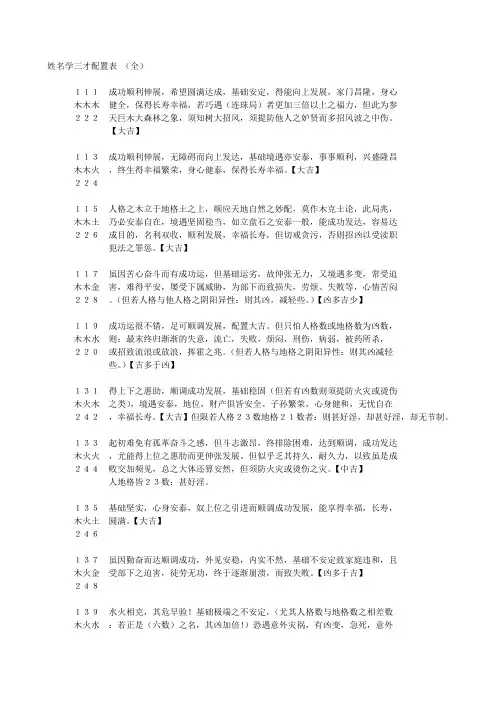 姓名学三才配置表