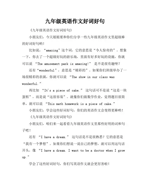 九年级英语作文好词好句