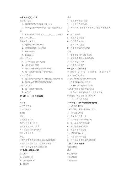 外科往届考题