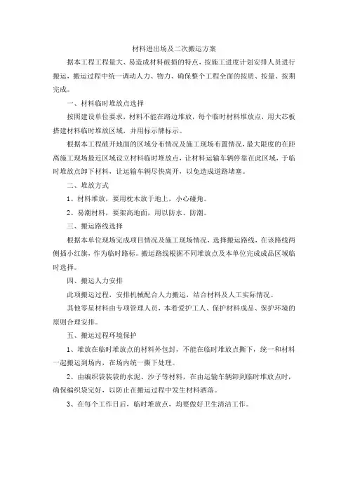 材料进出场及二次搬运方案