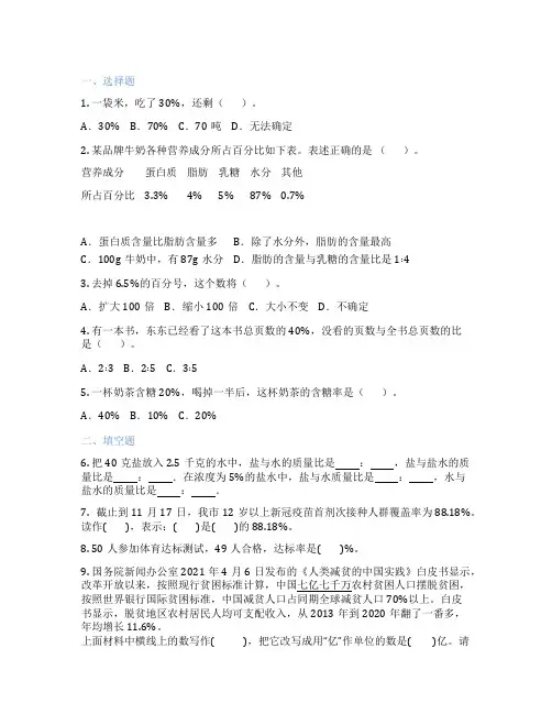 百分数的意义 小学数学 练习题