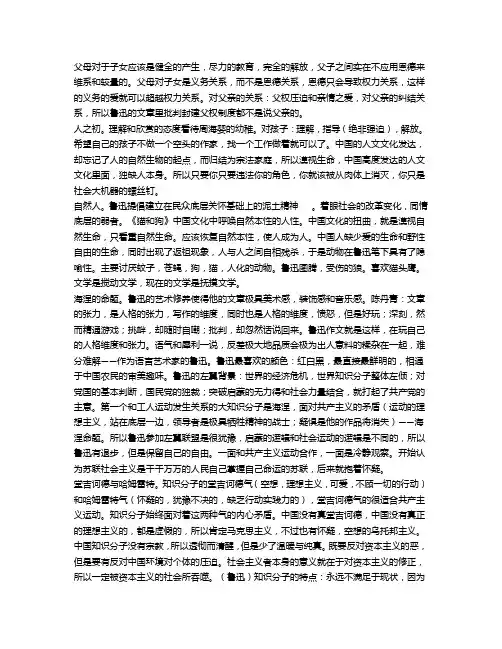子夜《与鲁迅相遇》笔记