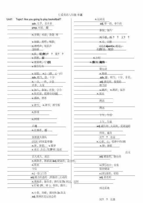 仁爱英语八年级上册单词表听写版