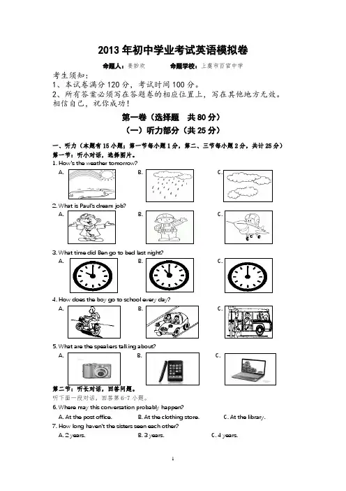 2013年初中学业考试英语模拟卷