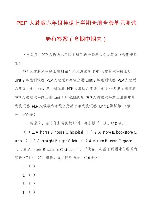 PEP人教版六年级英语上学期全册全套单元测试卷有答案（含期中期末）