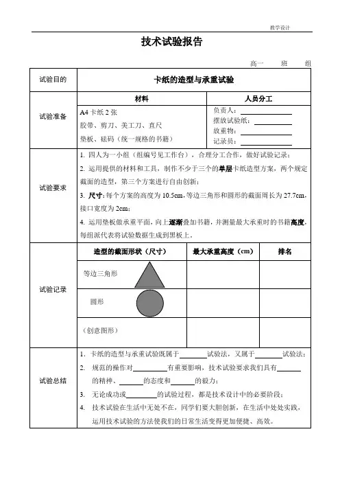 高中通用技术苏教版必修1 三技术试验及其方法