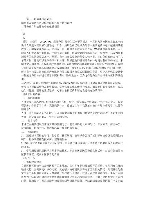 烘焙培训计划书