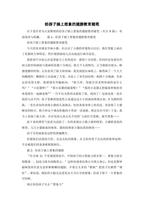 给孩子插上想象的翅膀教育随笔