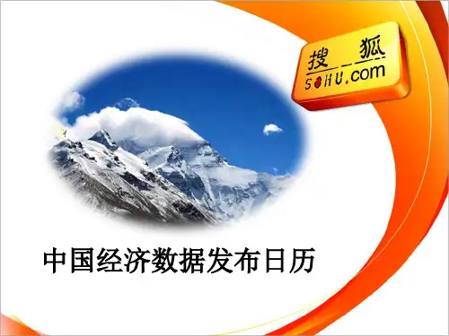 中国经济数据日历