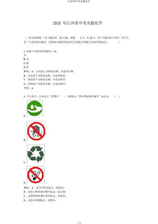 江西省中考真题化学