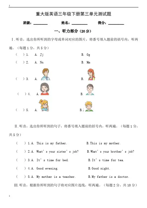 重大版小学英语三年级下册英语第三单元测试题