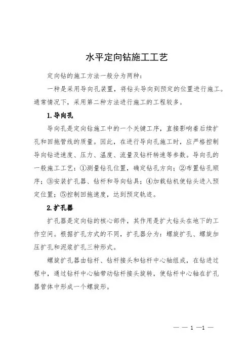 水平定向钻施工工艺