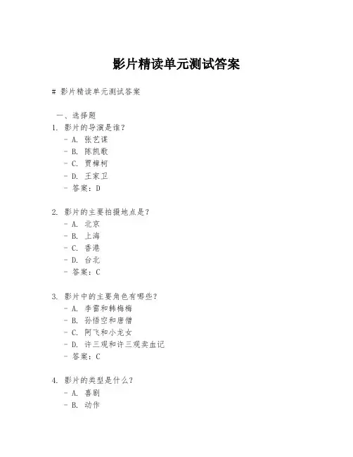 影片精读单元测试答案