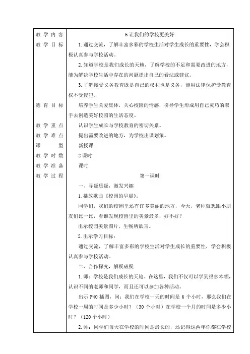 三年级上册道德与法治6让我们的学校更美好