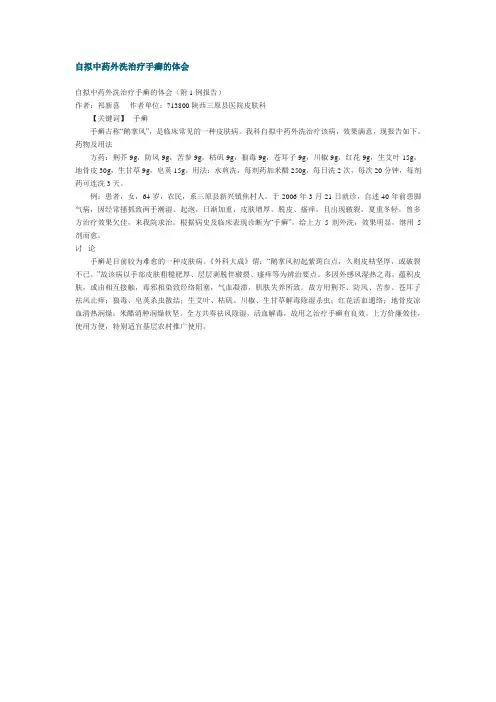 自拟中药外治方治疗手癣