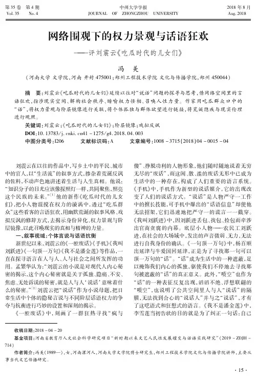 网络围观下的权力景观与话语狂欢——评刘震云《吃瓜时代的儿女们》