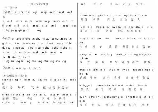 三拼音节拼读练习.pdf