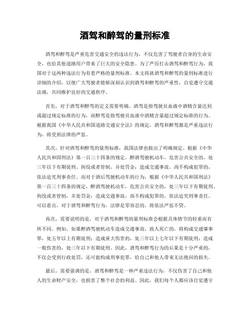 酒驾和醉驾的量刑标准