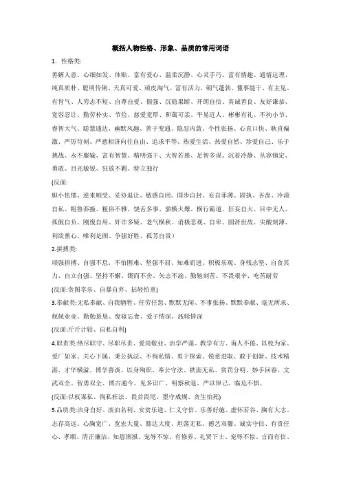 阅读理解主观题形容人品质的词语