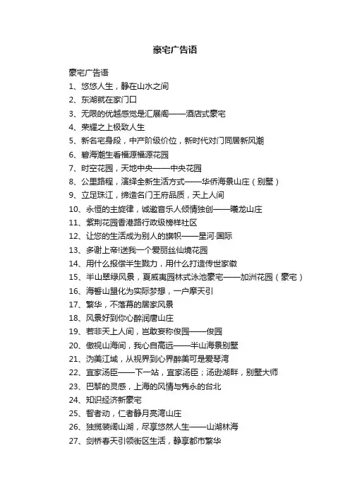 豪宅广告语