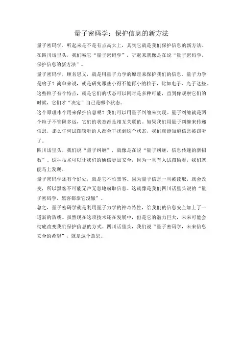 量子密码学：保护信息的新方法