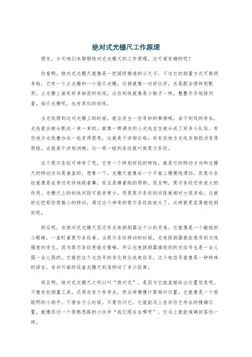 绝对式光栅尺工作原理