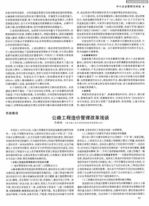 公路工程造价管理改革浅谈