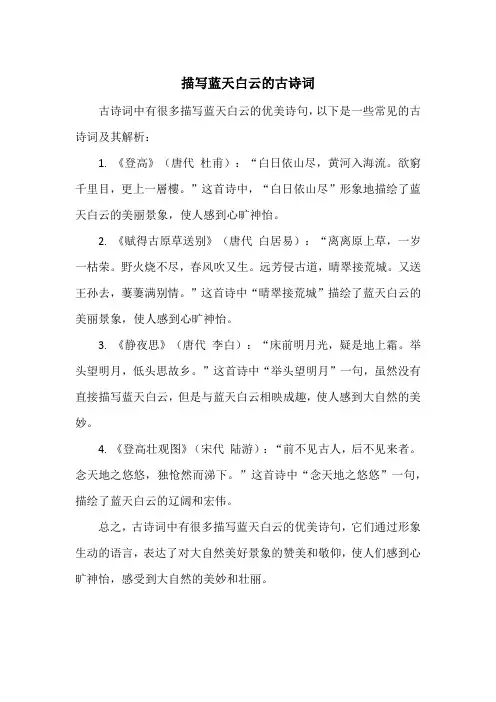 描写蓝天白云的古诗词