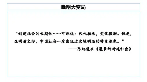 晚明大变局