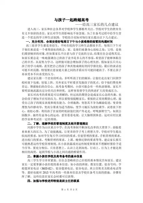 给高三家长的几点建议