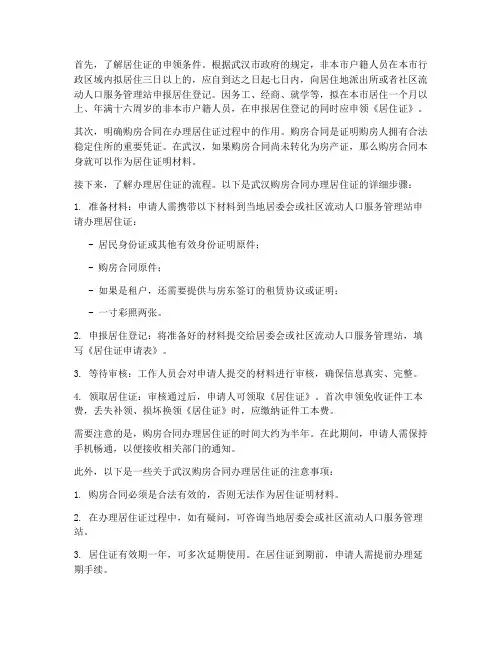 武汉购房合同办居住证